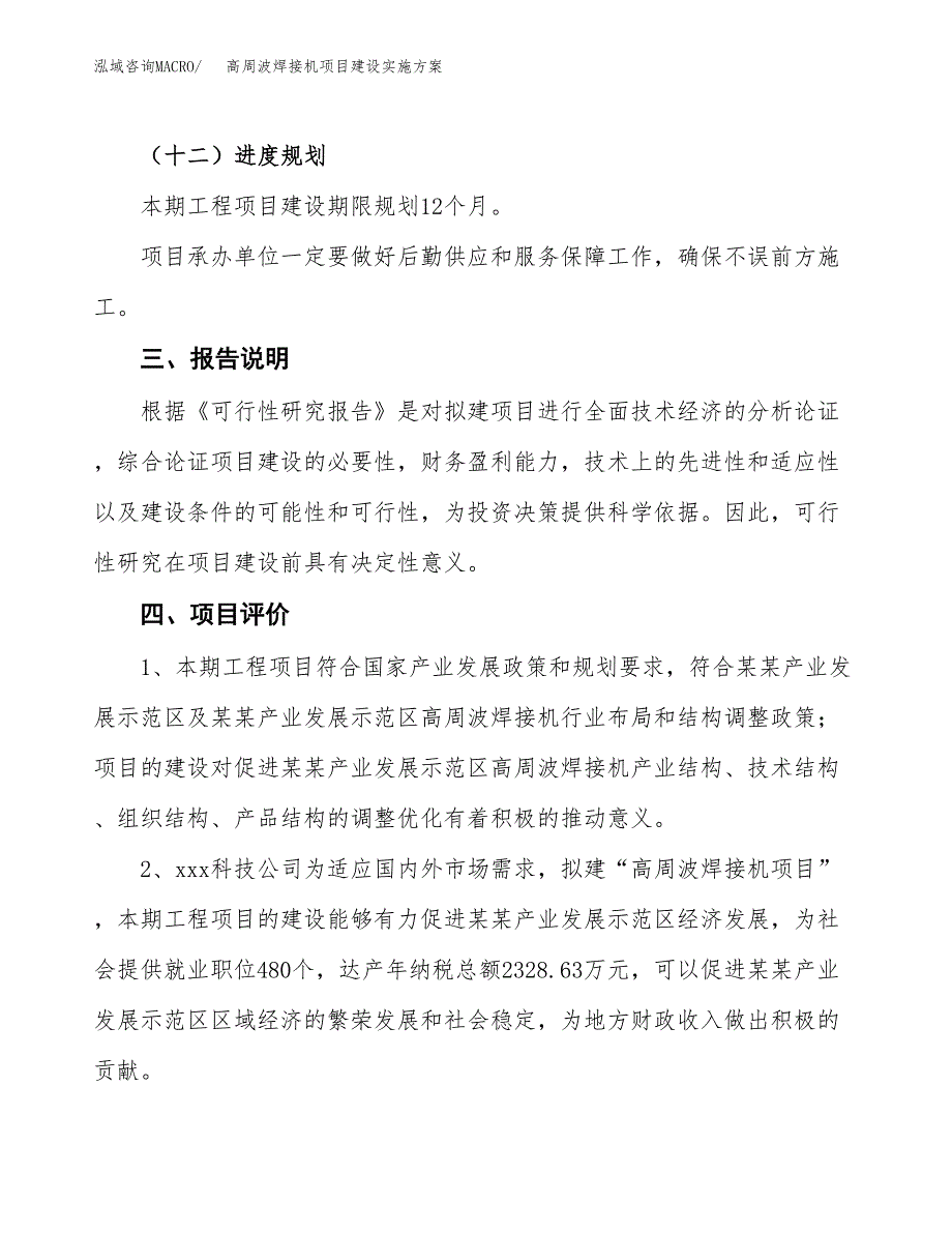 高周波焊接机项目建设实施方案.docx_第4页