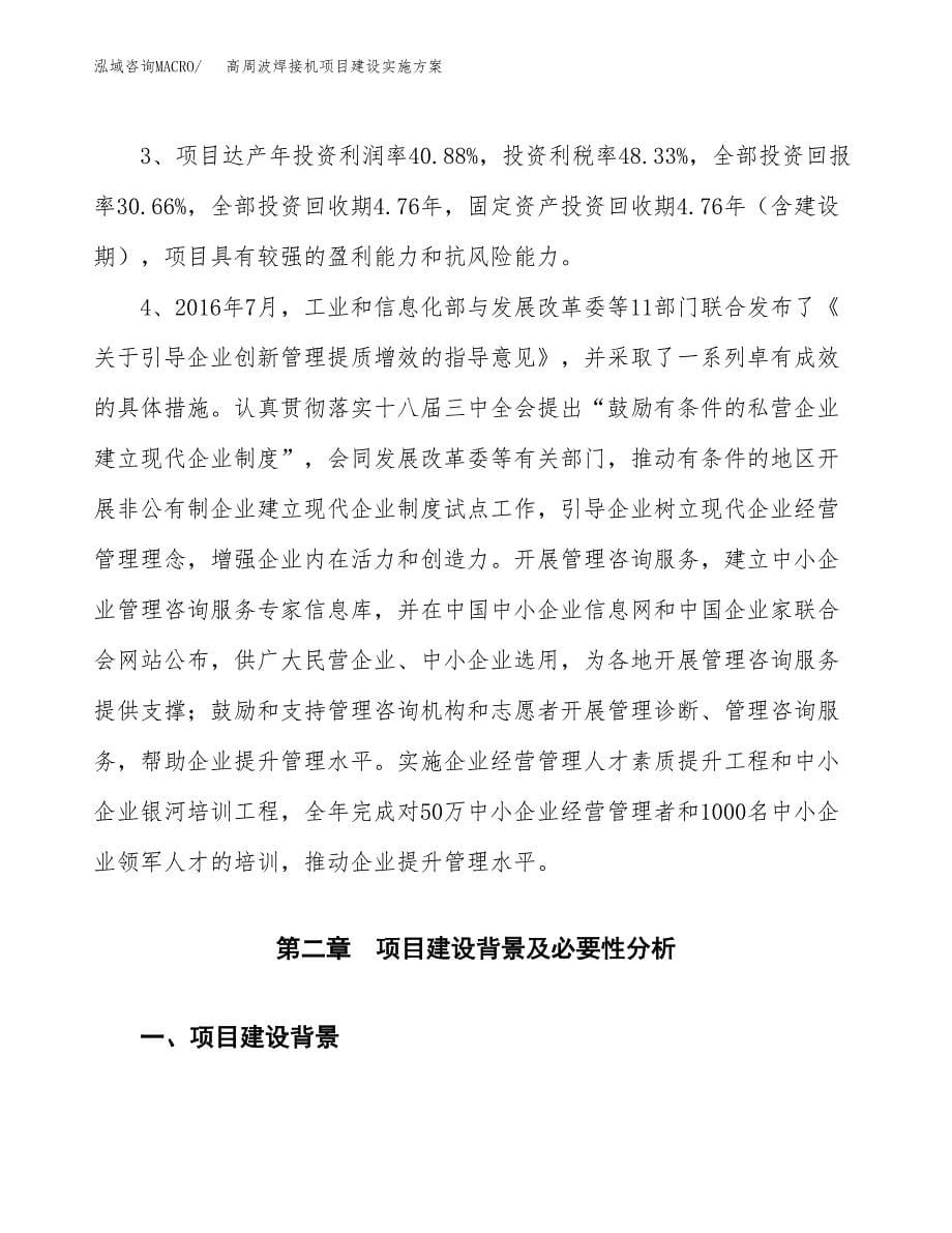 高周波焊接机项目建设实施方案.docx_第5页