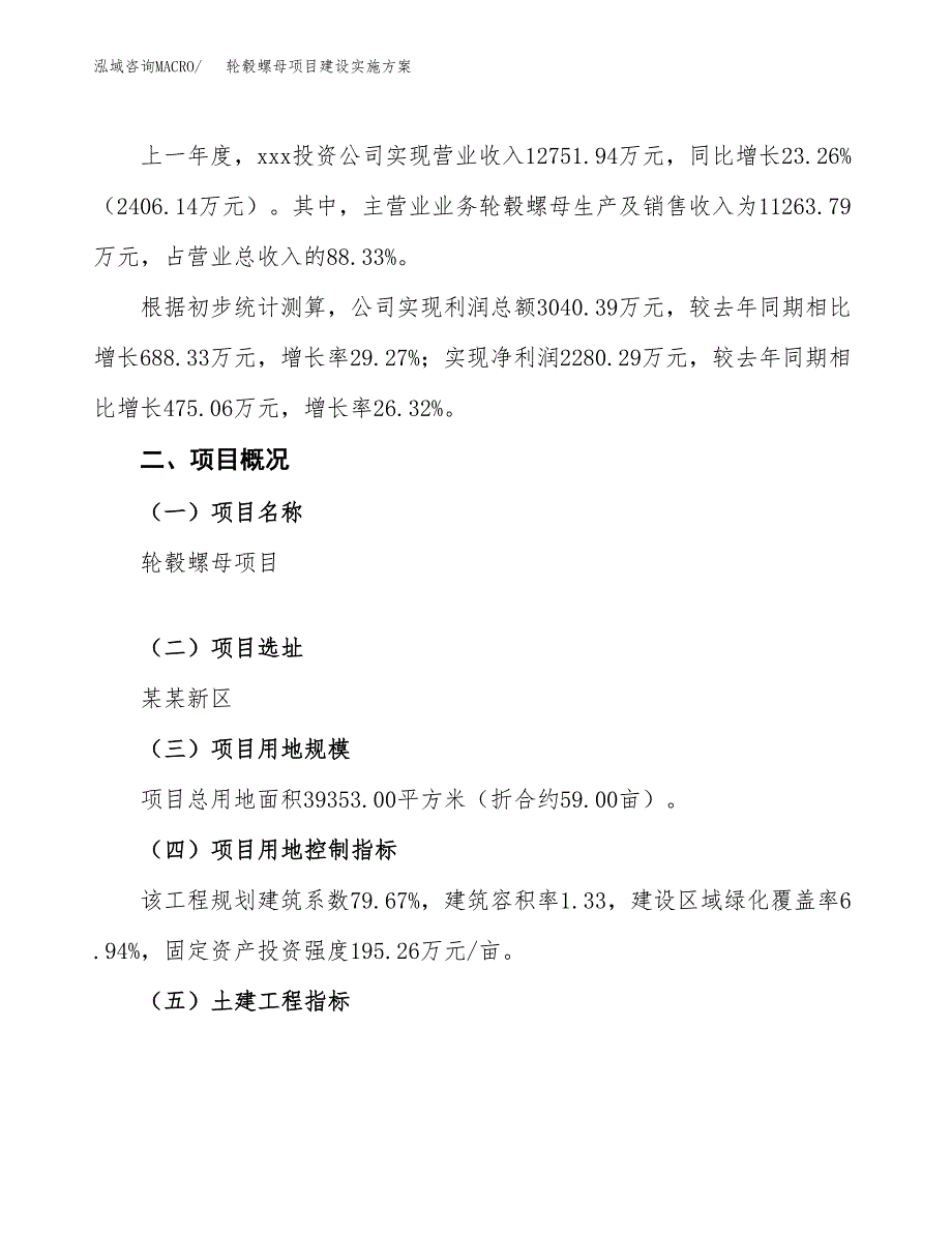 轮毂螺母项目建设实施方案.docx_第2页