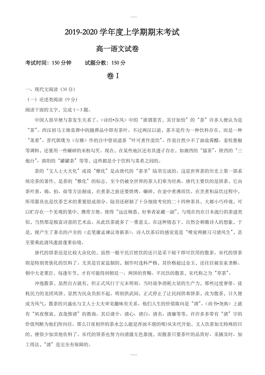 大连22中2019-2020学年高一上学期语文期末试卷(有答案)(精校版)_第1页