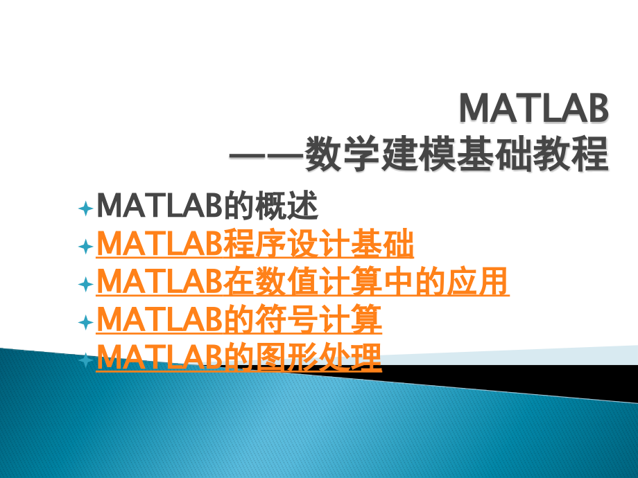 matlab入门教程().ppt_第2页