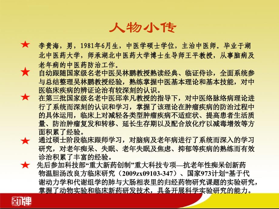 亚健康的调治与秋冬季节的养生保健.ppt_第2页