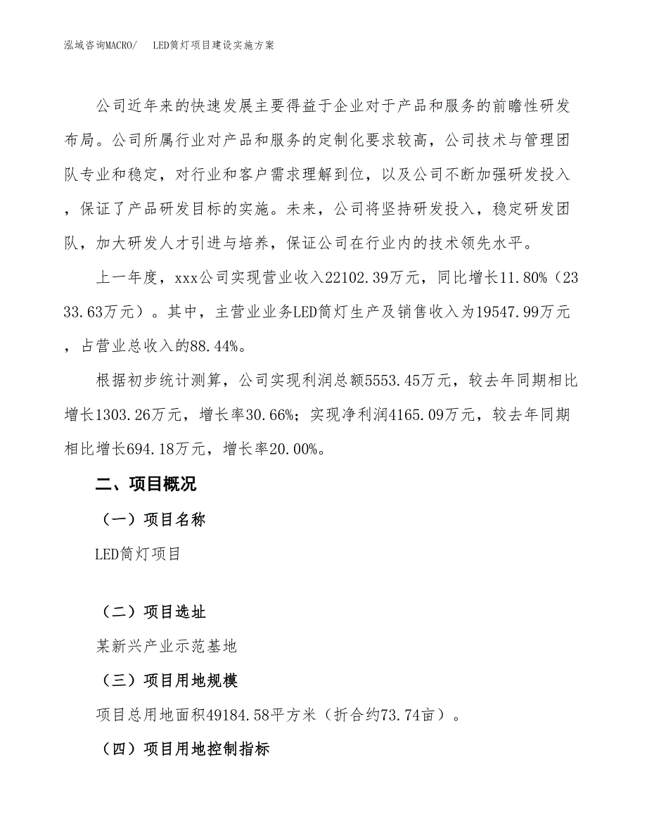 LED筒灯项目建设实施方案.docx_第2页