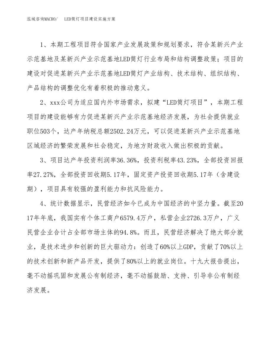 LED筒灯项目建设实施方案.docx_第5页