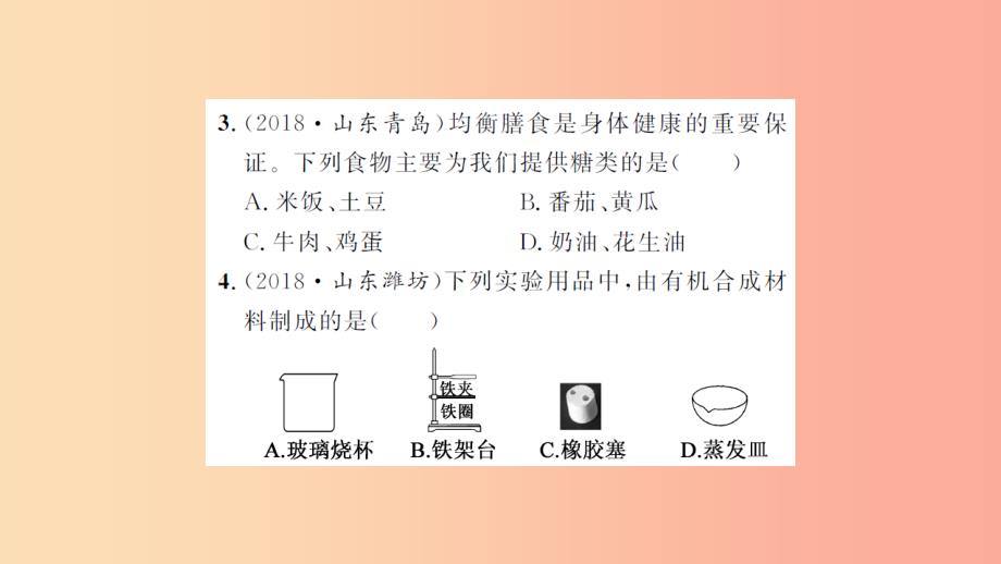 湖北省2019中考化学一轮复习课后训练十九化学与生活习题课件_第3页