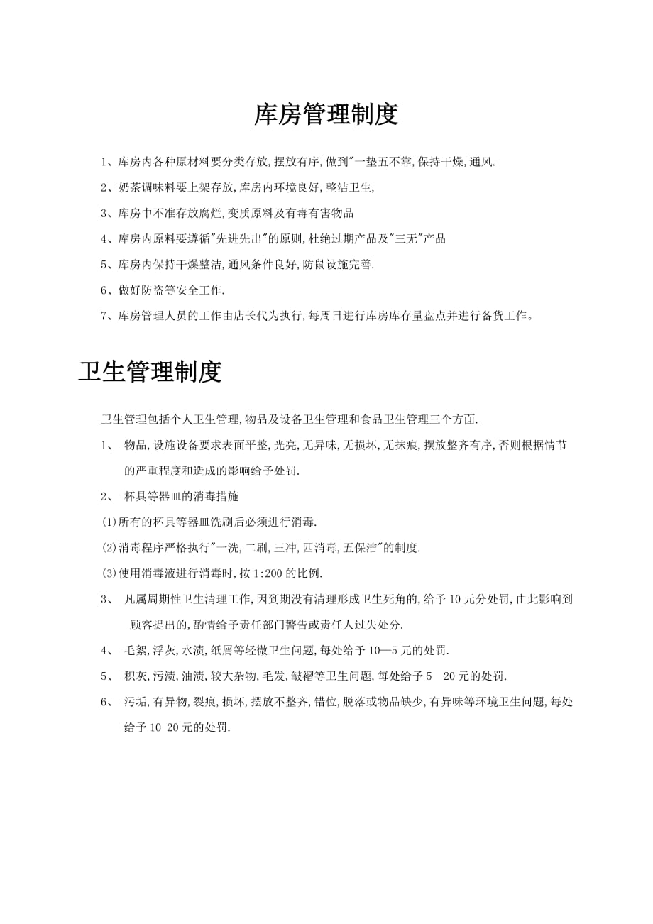 咖啡店管理制度资料_第3页