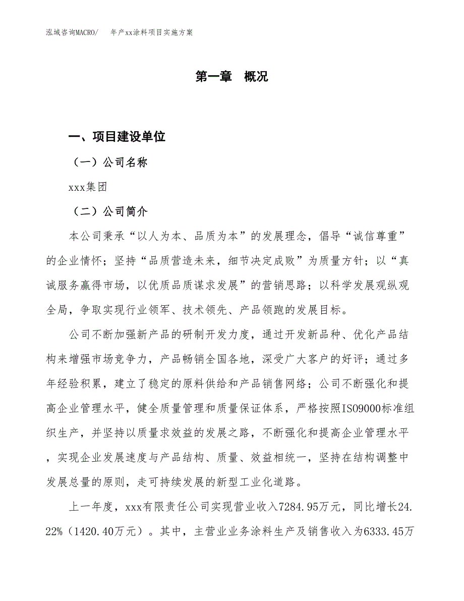 年产xx涂料项目实施方案模板.docx_第1页