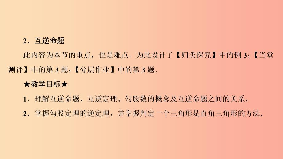 八年级数学下册第十七章勾股定理17.2勾股定理的逆定理课件 新人教版 （2）_第3页