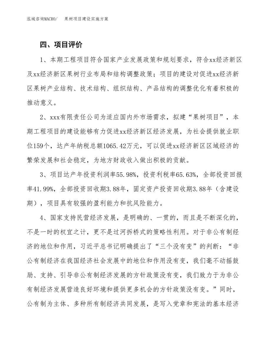 果树项目建设实施方案.docx_第5页