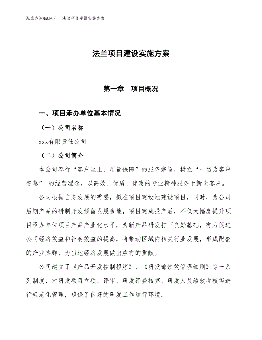 法兰项目建设实施方案.docx_第1页