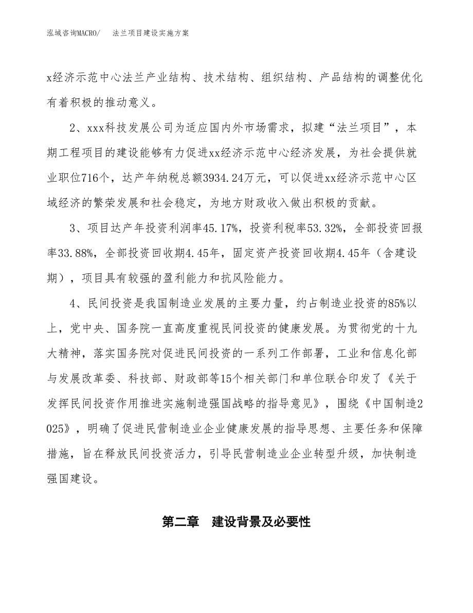 法兰项目建设实施方案.docx_第5页