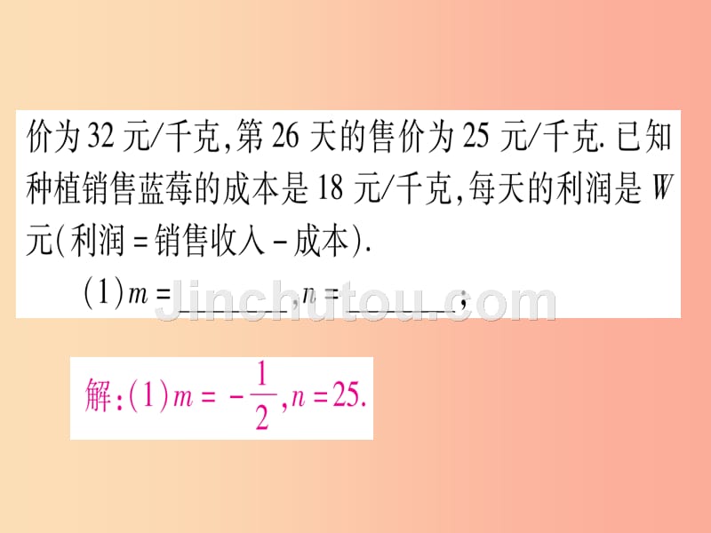 2019中考数学总复习 第2轮 中档题突破 专项突破3 实际应用与方案设计 类型3 二次函数的实际应用习题课件_第4页