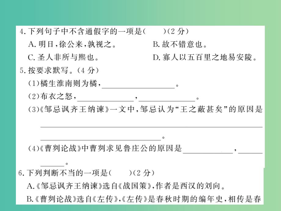 八年级语文下册第六单元综合测试课件新版北师大版_第3页