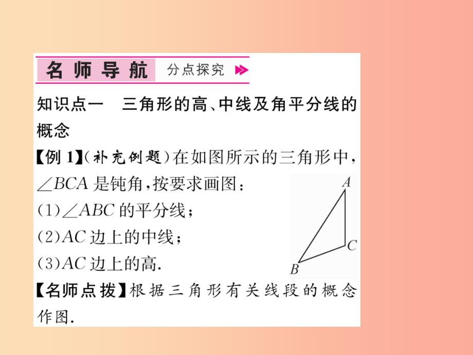 八年级数学上册第11章三角形11.1与三角形有关的线段11.1.2三角形的高中线与角平分线作业课件 新人教版_第4页