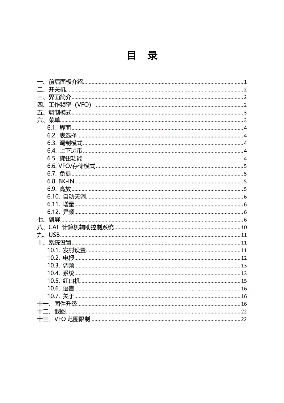 kn-990短波电台操作说明书(v3版)_第2页