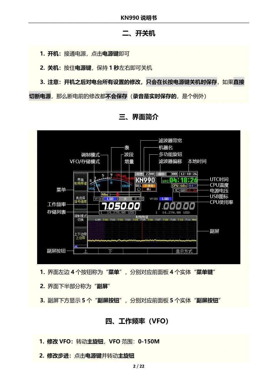 kn-990短波电台操作说明书(v3版)_第5页