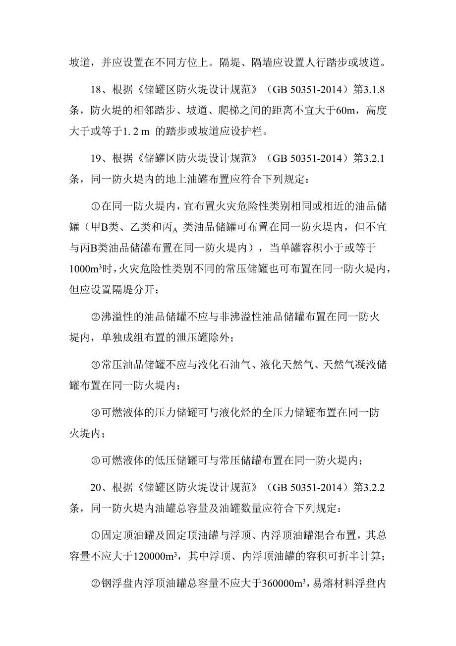 储运安全评价要求资料_第5页