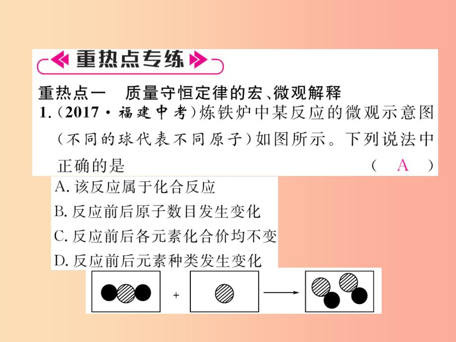 （江西专版）2019年秋九年级化学上册 第5单元 化学方程式重热点、易错点突破作业课件新人教版_第2页