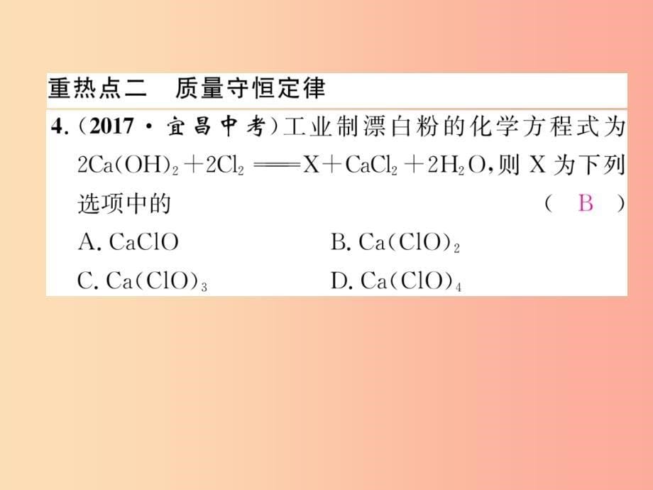 （江西专版）2019年秋九年级化学上册 第5单元 化学方程式重热点、易错点突破作业课件新人教版_第5页