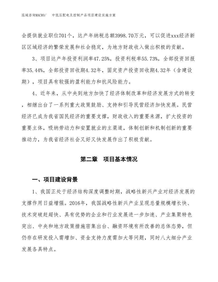 中低压配电及控制产品项目建设实施方案.docx_第5页