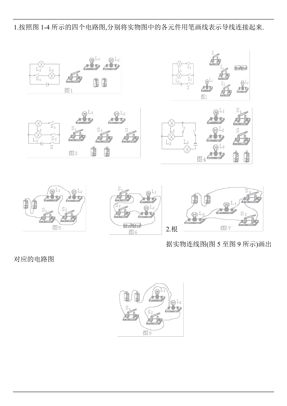 八年级物理电路图综合练习题资料_第1页