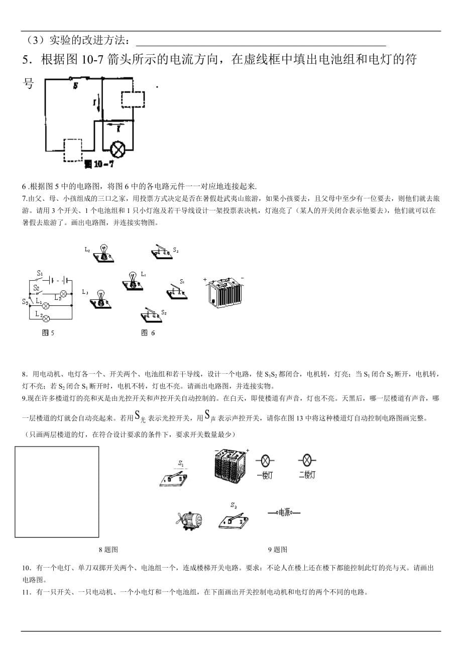 八年级物理电路图综合练习题资料_第5页