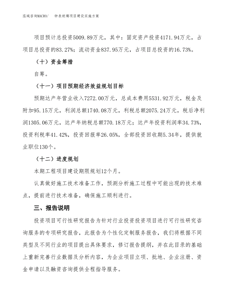 钟表玻璃项目建设实施方案.docx_第4页