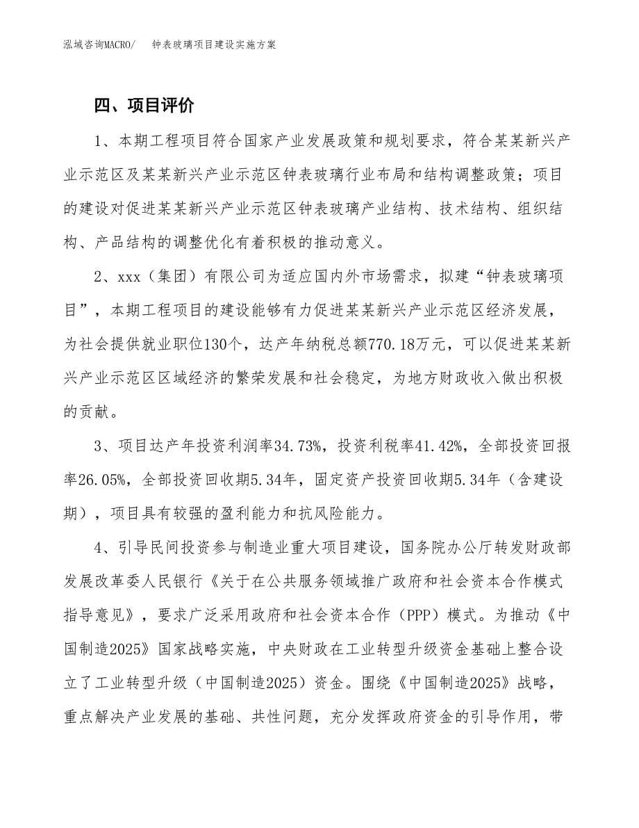 钟表玻璃项目建设实施方案.docx_第5页