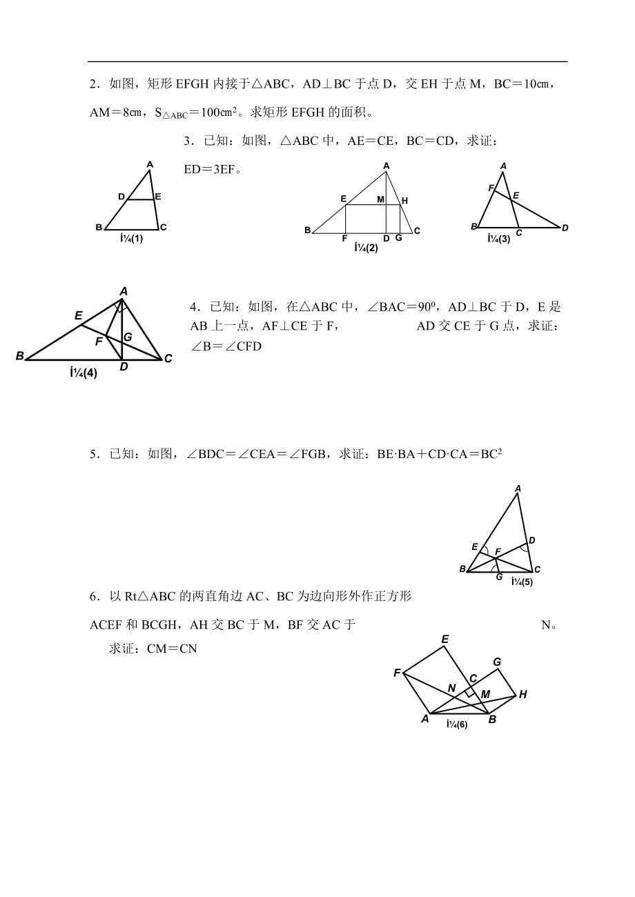 初二数学相似三角形性质单元测试卷_第2页