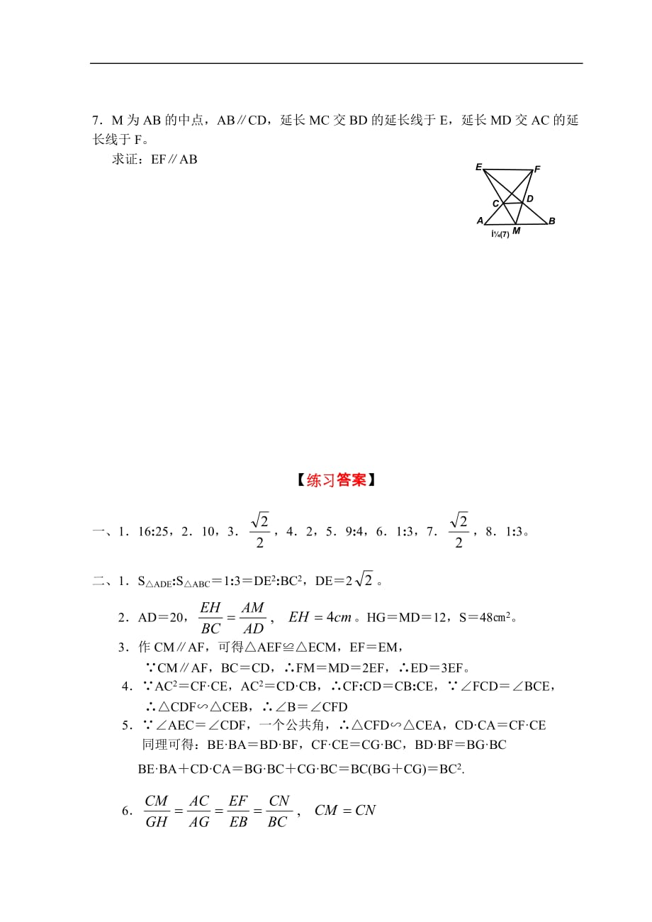 初二数学相似三角形性质单元测试卷_第3页