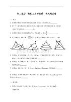 初二数学相似三角形性质单元测试卷