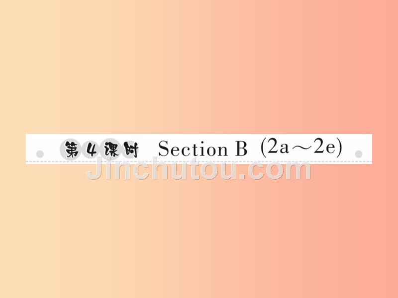 2019年秋八年级英语上册unit6i’mgoingtostudycomputerscience第4课时sectionb2a-2e 新人教版_第1页