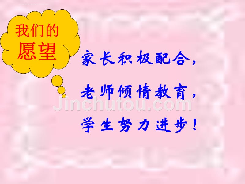 六年级上册主题班会课件－家长会课件全国通用_第4页