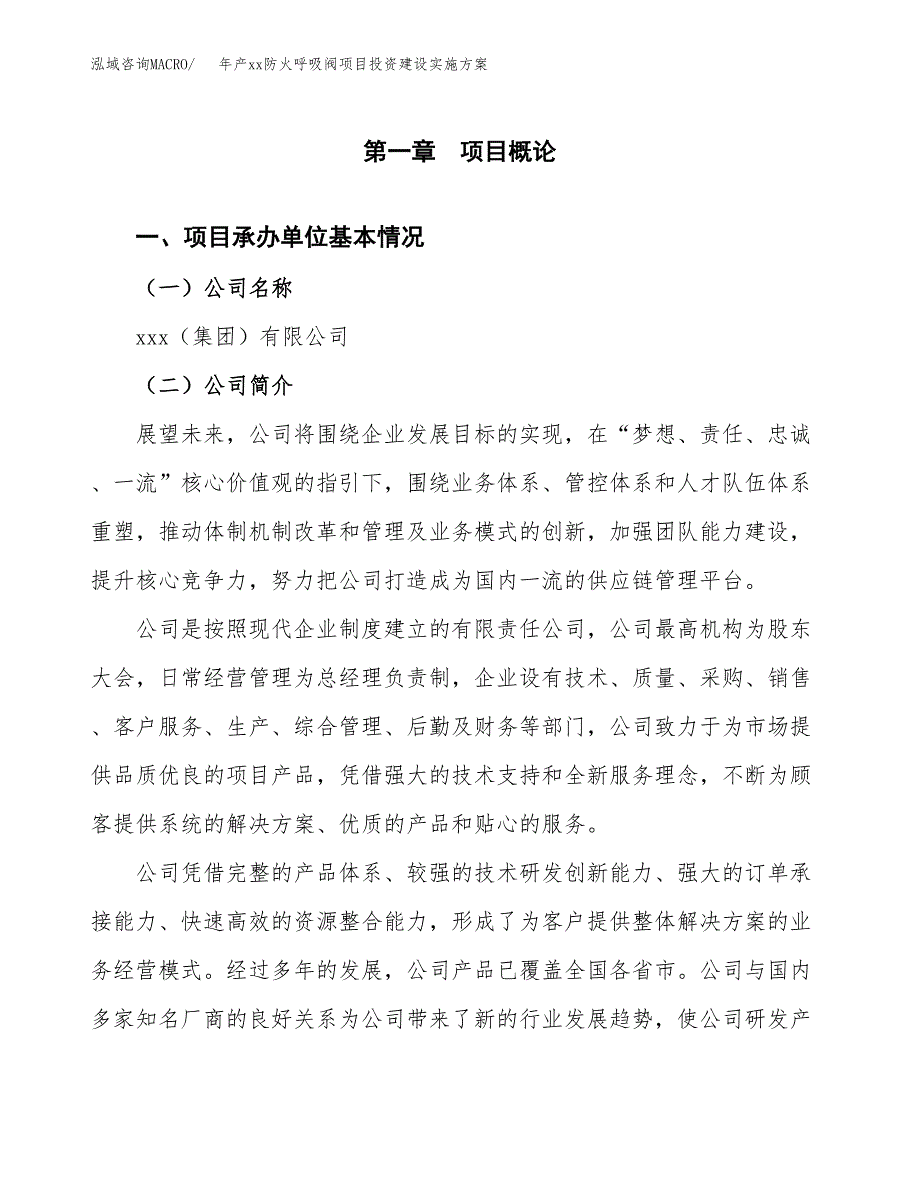 年产xx防火呼吸阀项目投资建设实施方案.docx_第2页