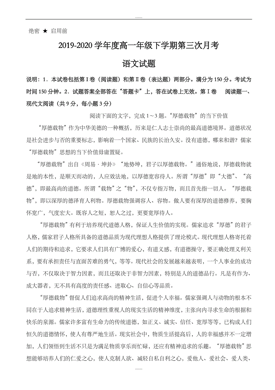 河北省2019-2020学年高一下学期第三次月考语文试卷_word版(有答案)(精校版)_第1页