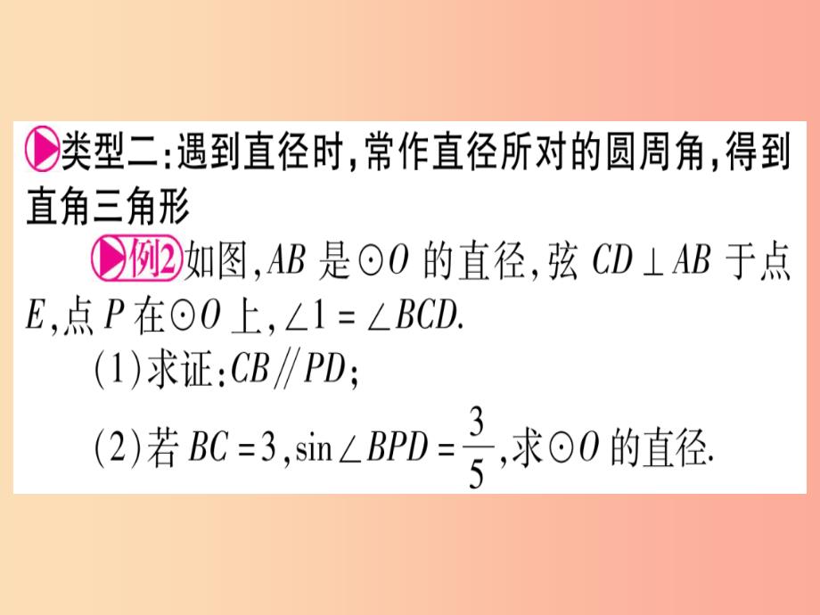 贵州专版2019中考数学总复习第一轮考点系统复习第6章圆方法技巧训练四课件_第3页