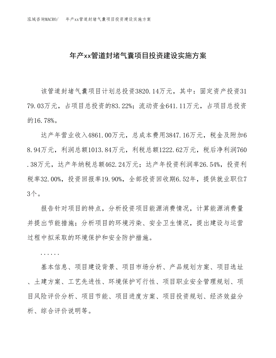 年产xx管道封堵气囊项目投资建设实施方案.docx_第1页