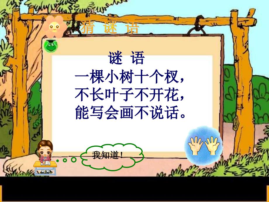 一年级上册数学ppt课件4.2 10的组成 冀教版_第1页