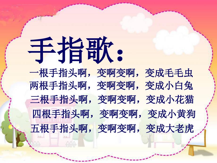 一年级上册数学ppt课件4.2 10的组成 冀教版_第2页