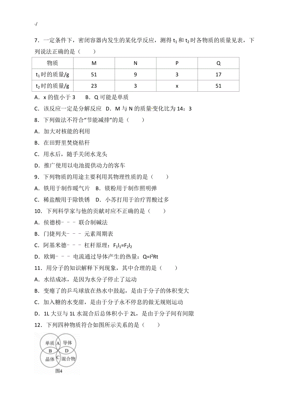 河北2017年中考-理综试题(word版,含内容答案解析)_第2页