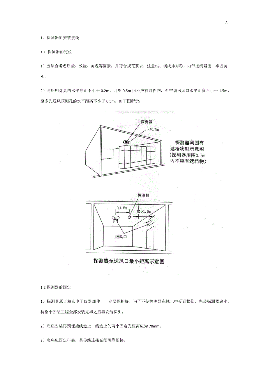 火灾自动报警系统规划资料_第3页