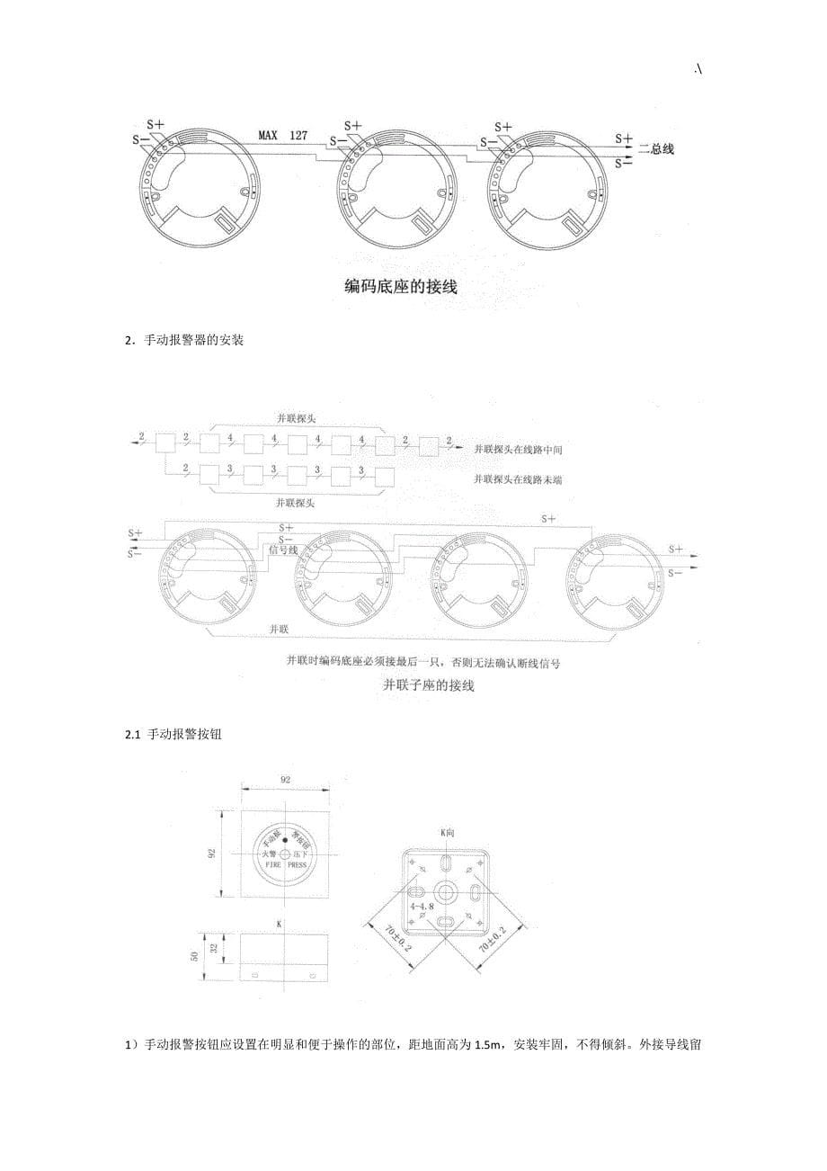 火灾自动报警系统规划资料_第5页