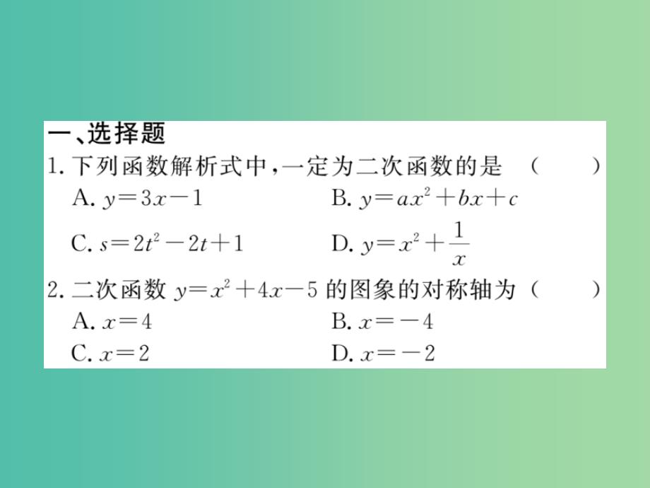 九年级数学下册 专项训练二 二次函数课件 （新版）新人教版_第2页