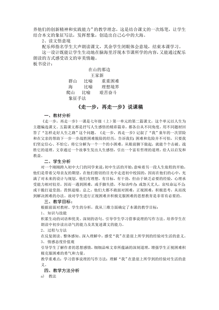 人教版初一上说课-Microsoft-Word-文档_第3页