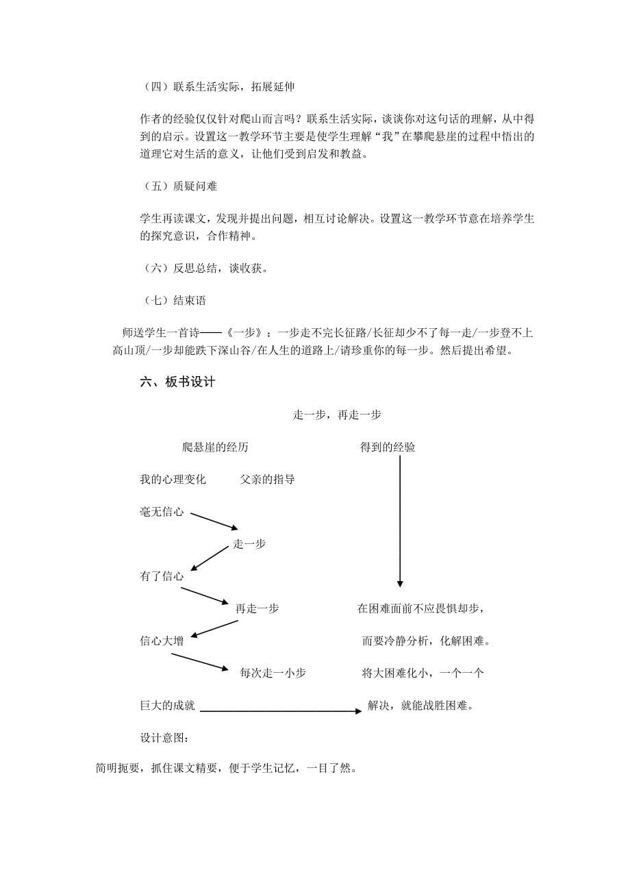 人教版初一上说课-Microsoft-Word-文档_第5页