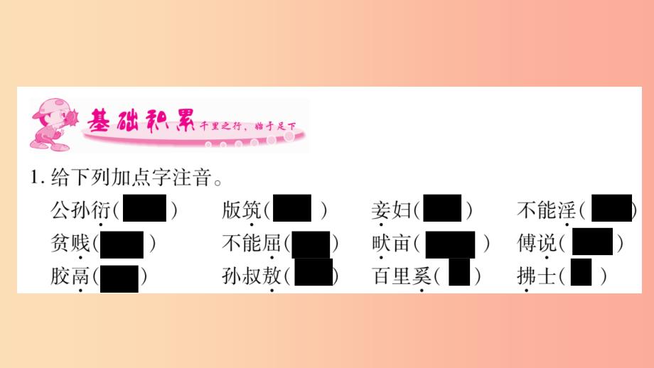 2019八年级语文上册第6单元21孟子二章作业课件新人教版_第2页