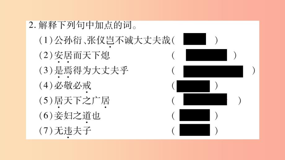 2019八年级语文上册第6单元21孟子二章作业课件新人教版_第3页