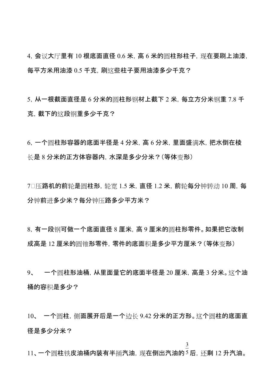 人教版六年级数学下册圆柱与圆锥体积专项练习题精选_第5页