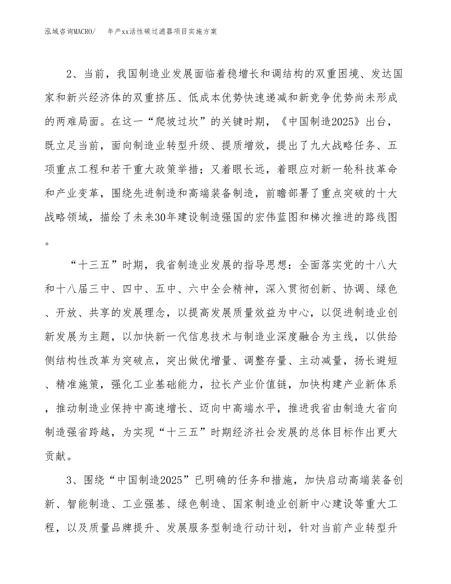 年产xx活性碳过滤器项目实施方案模板.docx_第4页