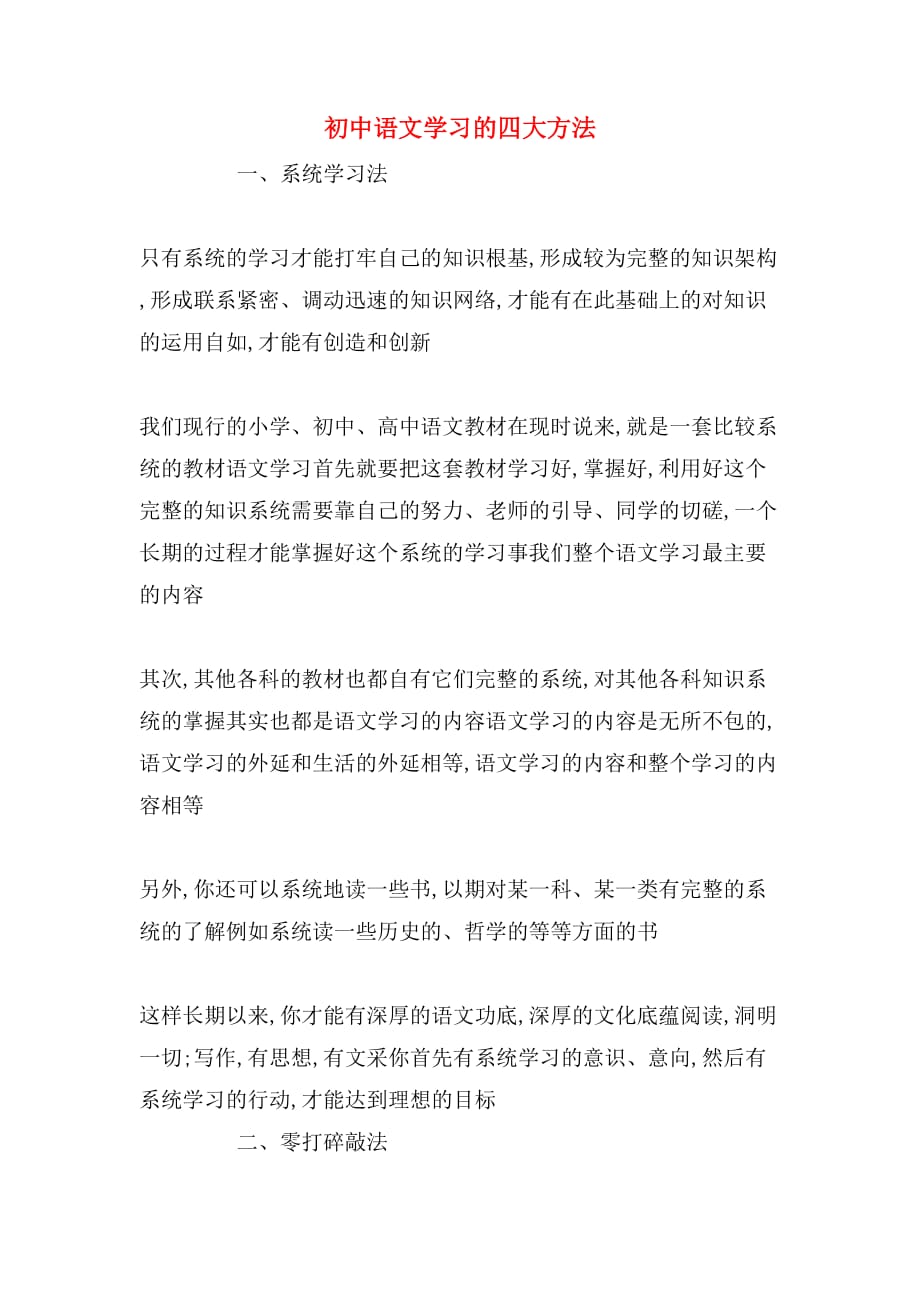 2019年初中语文学习的四大方法_第1页